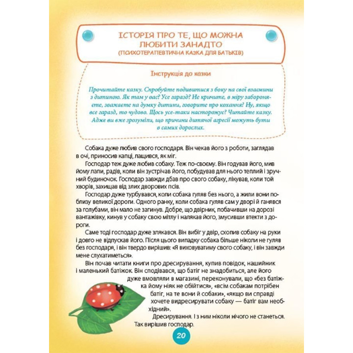 Ігри і казки, які лікують. Книга 1. Аліна Руденко