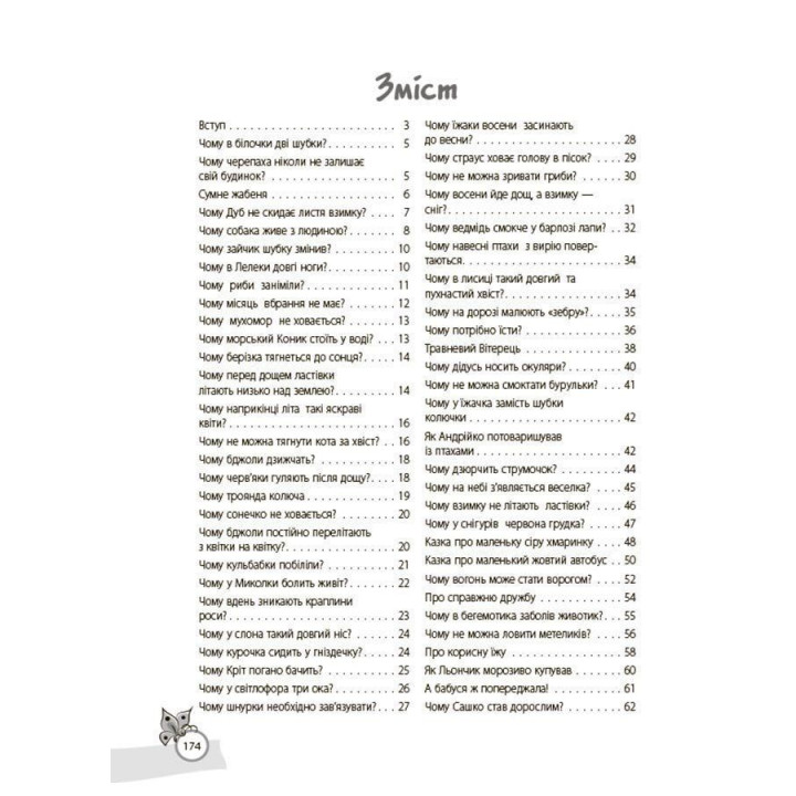 Казки, які навчають та виховують. Хрестоматія для читання дітям дошкільного та молодшого шкільного віку. Олена Харченко