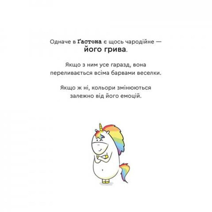 Эмоции Гастона. Я безумствую. Орели Шьен Шо Шин