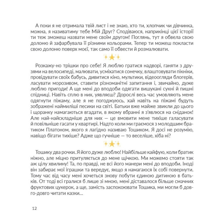 Стейсі у пошуках щастя. Олександра Гнелецька