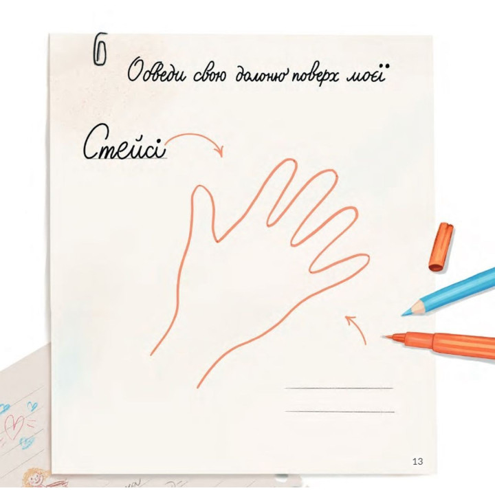 Стейсі у пошуках щастя. Олександра Гнелецька