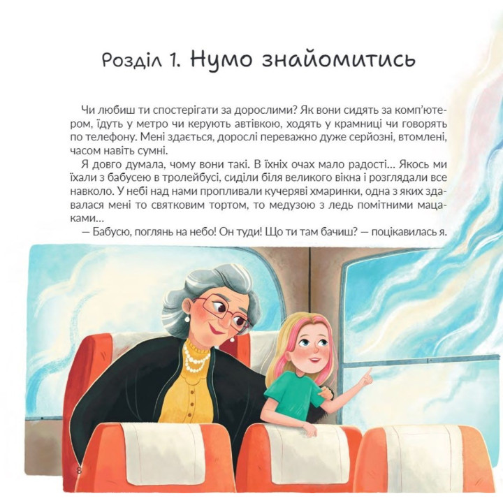 Стейсі у пошуках щастя. Олександра Гнелецька