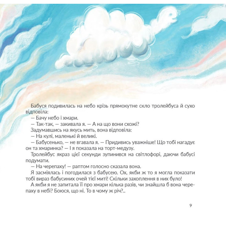 Стейсі у пошуках щастя. Олександра Гнелецька