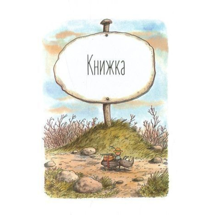 Мануель і Діді. Книга друга. Ервін Мозер