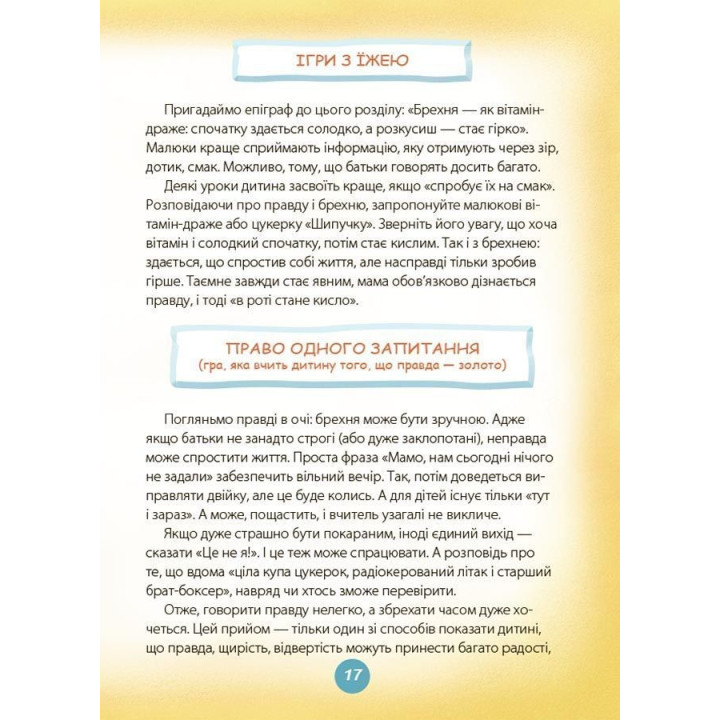 Ігри і казки, які лікують. Книга 2. Аліна Руденко