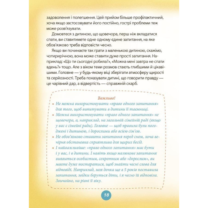 Ігри і казки, які лікують. Книга 2. Аліна Руденко