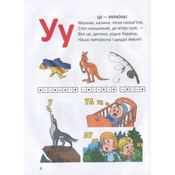Буквар для хлопчиків. Олена Архіпова, Віолетта Архипова-Дубро