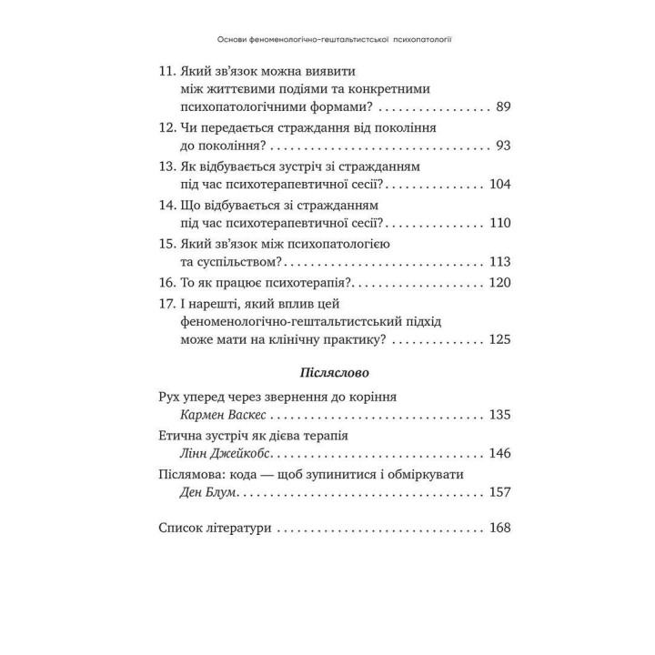 Основи феноменологічно-гештальтистської психопатології: легкий вступ. Джанні Франчесетті