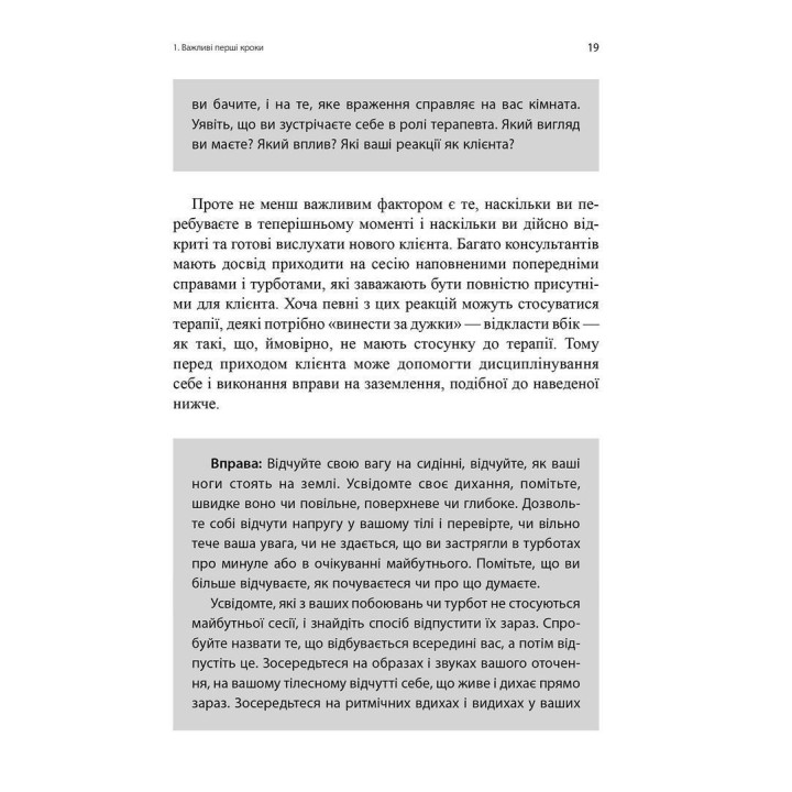Навички в гештальт-терапії. Консультування та психотерапія. Філ Джойс, Шарлотта Сіллз