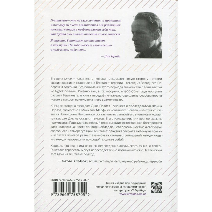 Руководство по гештальт-терапии в традициях Дика Прайса. Джон Ф. Каллаган
