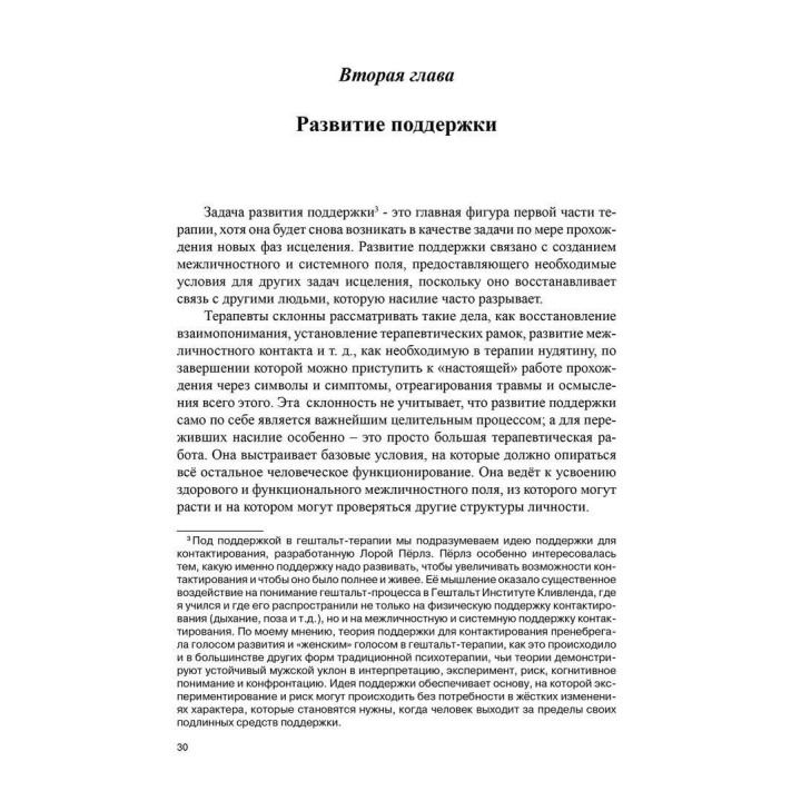Задачи исцеления. Психотерапия со взрослыми, пережившими в детстве насилие. Джеймс І. Кепнер