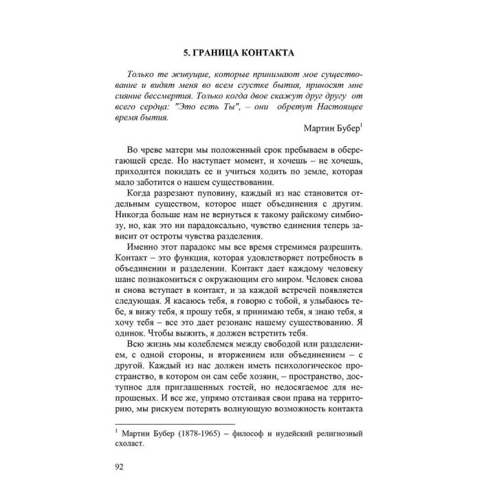 Интегрированная гештальт-терапия: контуры теории и практики. Ірвін Польстер, Міріам Польстер