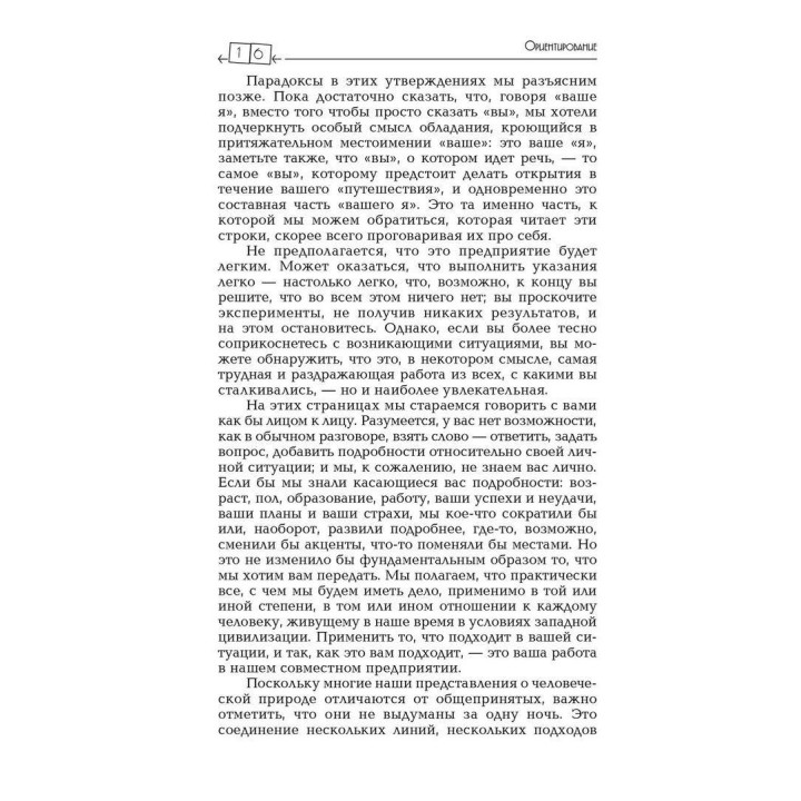 Практикум по гештальттерапии. Фредерик Перлз