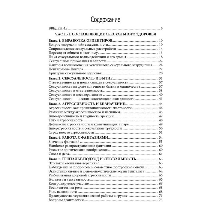 Сексуальность, любовь и гештальт. Бриджит Мартель