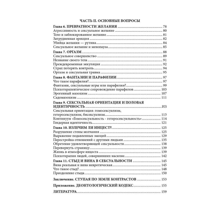 Сексуальность, любовь и гештальт. Бриджит Мартель