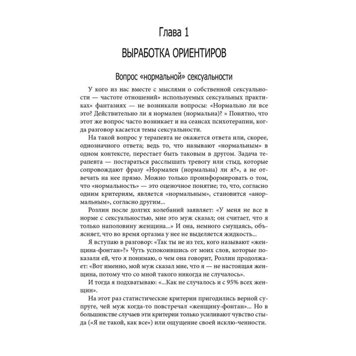 Сексуальность, любовь и гештальт. Бриджит Мартель