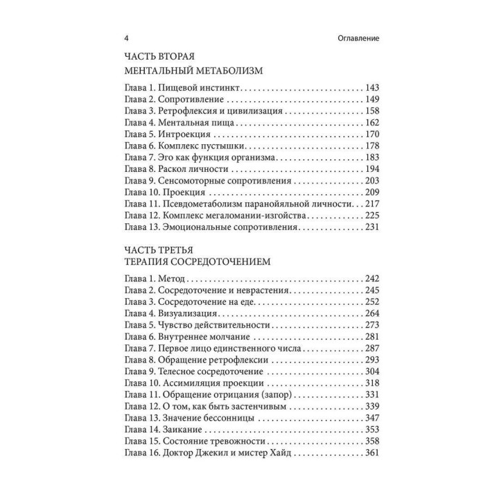 Эго, голод и злость. Фредерик Перлз