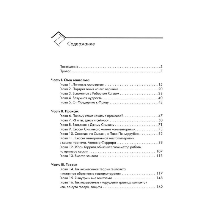 За живой гештальт. Клаудио Наранхо