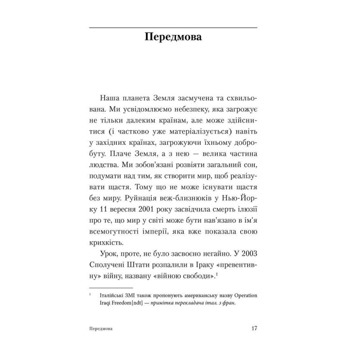 Гуманістична медіація: Ще один погляд у майбутнє. Жаклін Моріно