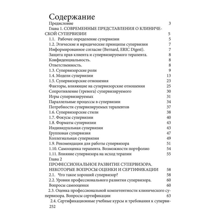 Основы супервизии в гештальт-терапии. Ірина Булюбаш