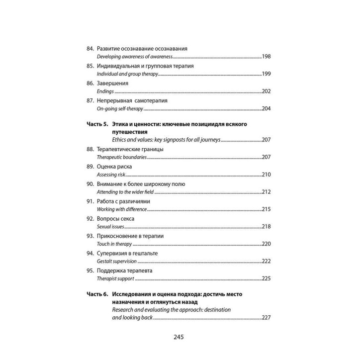 100 вопросов про гештальт (3в1). Дейв Манн