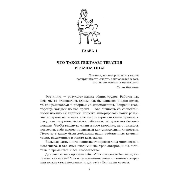 Техники гештальт-терапии на каждый день. Рискните быть живым. Яро Старак, Тоні Кей, Джеймс Олдгейм