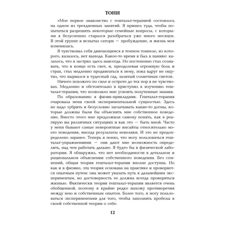 Техники гештальт-терапии на каждый день. Рискните быть живым. Яро Старак, Тоні Кей, Джеймс Олдгейм