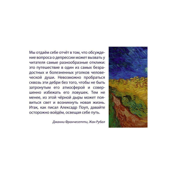 Гештальт-подход в работе с депрессивным опытом. Биполярный опыт. Джанні Франчесетті, Жан Рубал, Мікела Джечеле