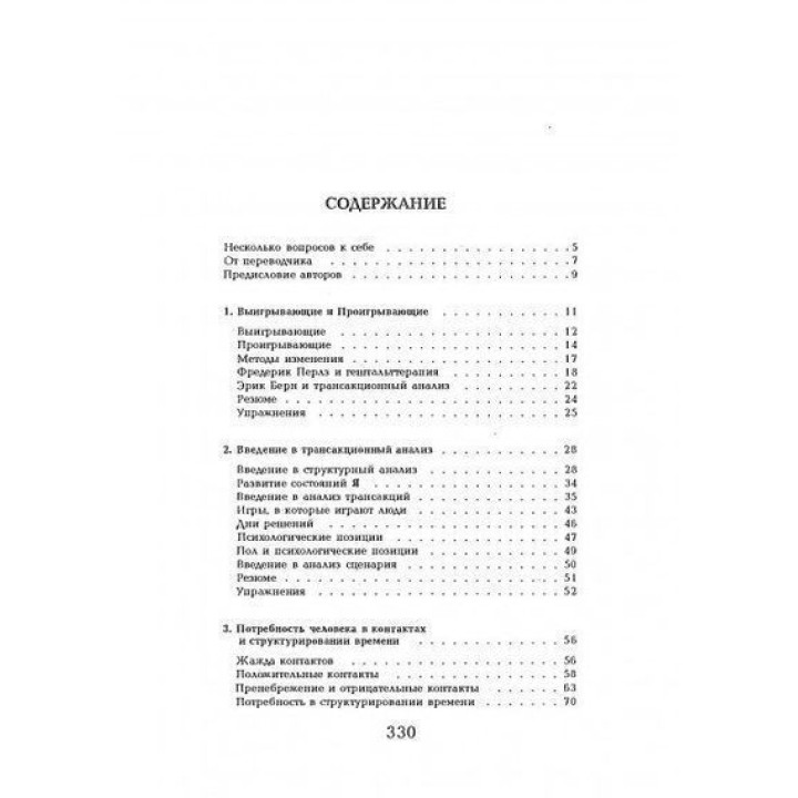 Рожденные выигрывать. Мюріел Джеймс, Дороті Джонгвард