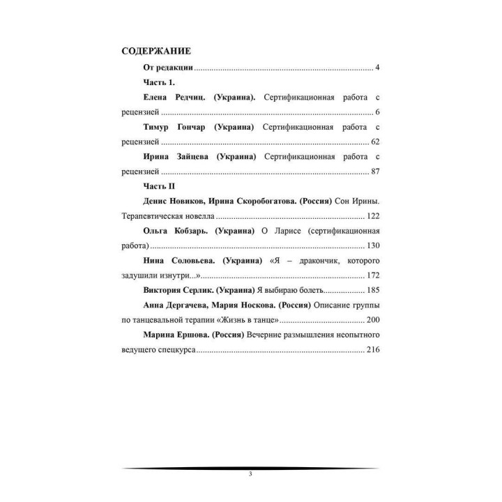 Осознание практики. Сборник описаний практических работ гештальттерапевтов и сертификационных случаев с рецензиями