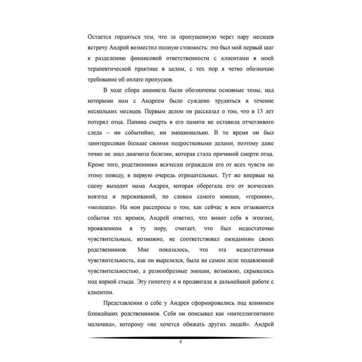 Осознание практики. Сборник описаний практических работ гештальттерапевтов и сертификационных случаев с рецензиями