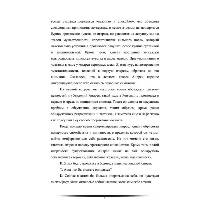 Осознание практики. Сборник описаний практических работ гештальттерапевтов и сертификационных случаев с рецензиями