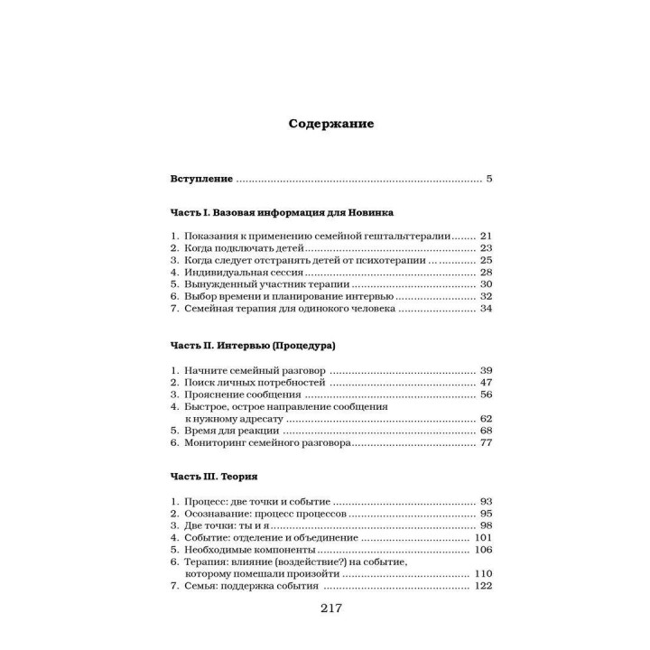 Основы семейной гештальттерапии. Уолтер Кэмплер