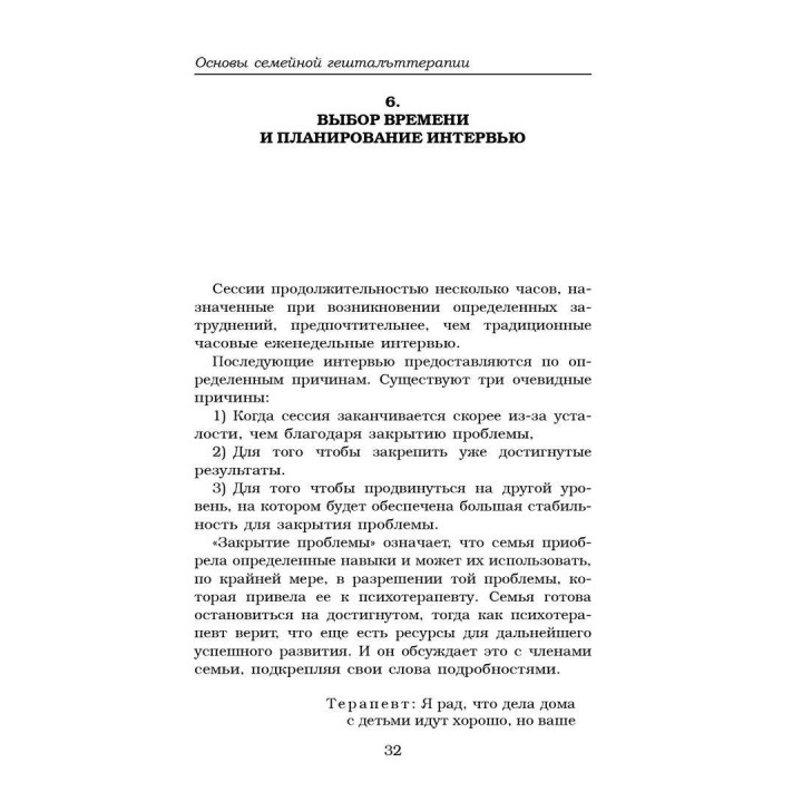 Основы семейной гештальттерапии. Уолтер Кэмплер