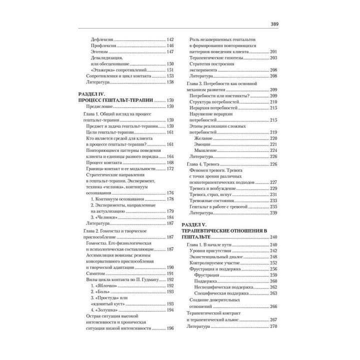 Путешествие в гештальт: теория и практика. Наталья Лебедева, Елена Иванова