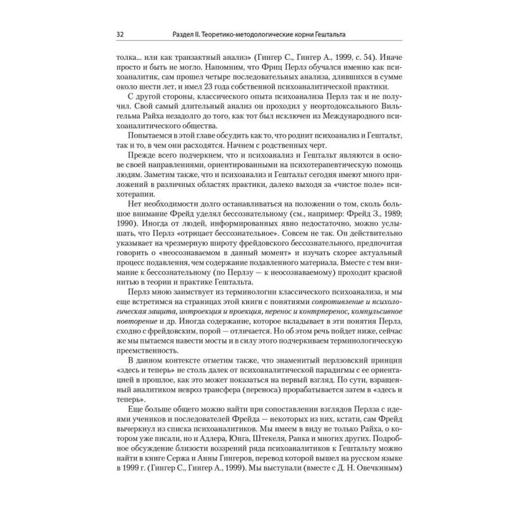 Путешествие в гештальт: теория и практика. Наталья Лебедева, Елена Иванова
