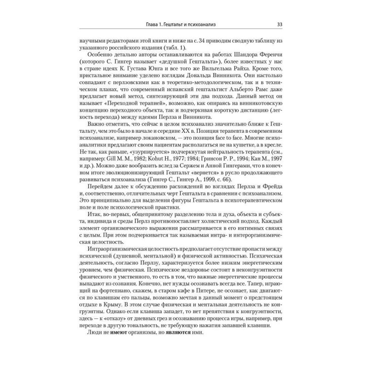 Путешествие в гештальт: теория и практика. Наталья Лебедева, Елена Иванова