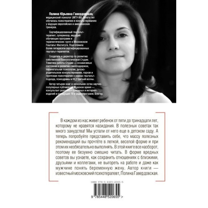 Антимануалы: вредные советы для взрослых на все случаи жизни. Поліна Гавердовська