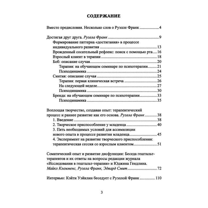 Достигая друг друга. Руелла Франк