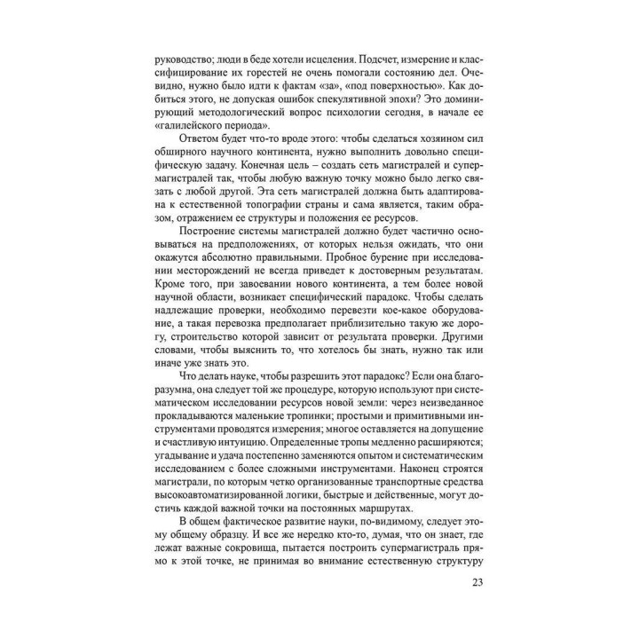 Теория поля в социальных науках. Курт Левин
