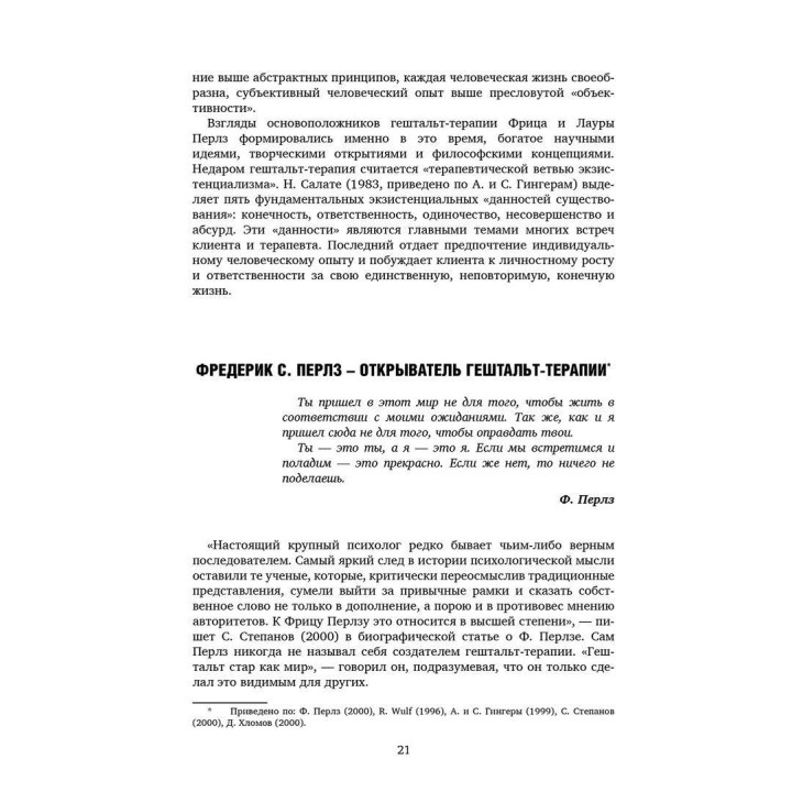 Руководство по гештальт-терапии. Ірина Булюбаш