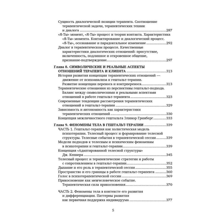 Руководство по гештальт-терапии. Ірина Булюбаш