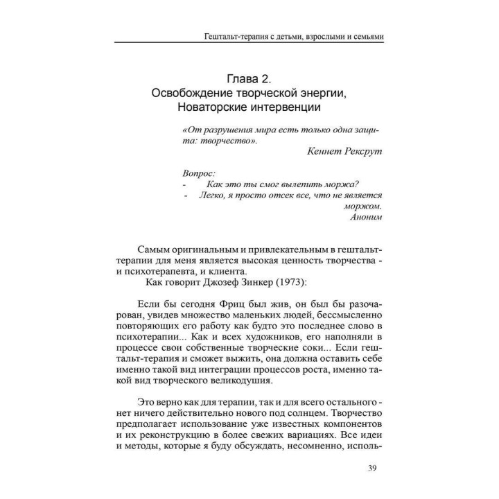 Работа с детьми в гештальт-терапии. Рут Ламперт