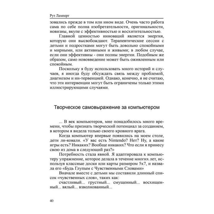 Работа с детьми в гештальт-терапии. Рут Ламперт
