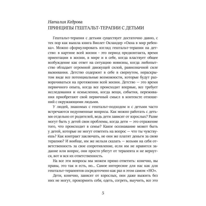 Гештальт-терапия с детьми. Выпуск 2. Наши любимые методики