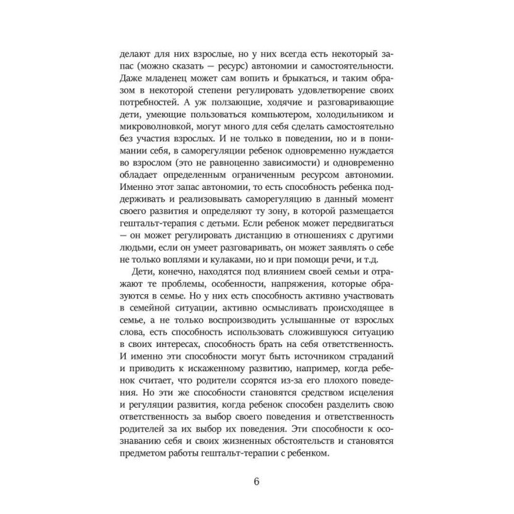 Гештальт-терапия с детьми. Выпуск 2. Наши любимые методики