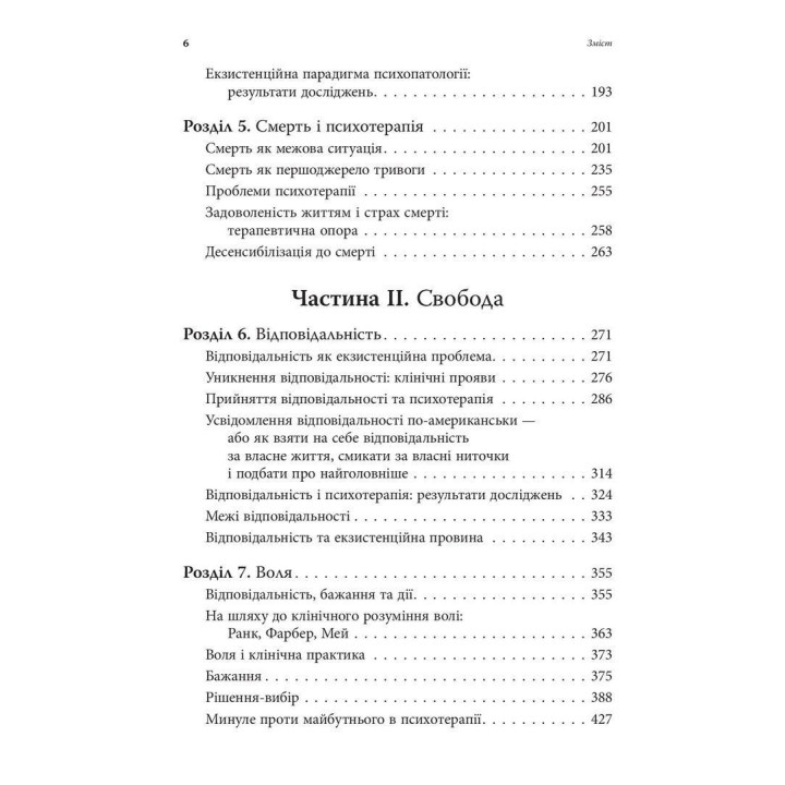 Екзистенційна психотерапія. Ірвін Д. Ялом