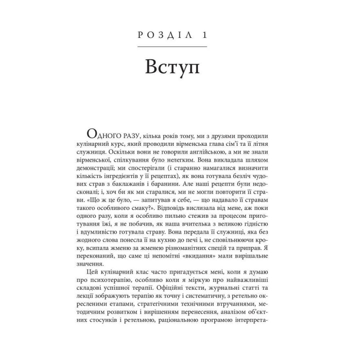 Екзистенційна психотерапія. Ірвін Д. Ялом