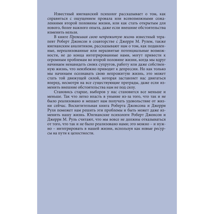 Проживая свою непрожитую жизнь. Роберт Джонсон, Джеррі Руль