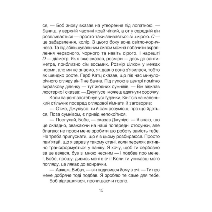 Шопенгауэр как лекарство. Психотерапевтический роман. Ирвин Ялом